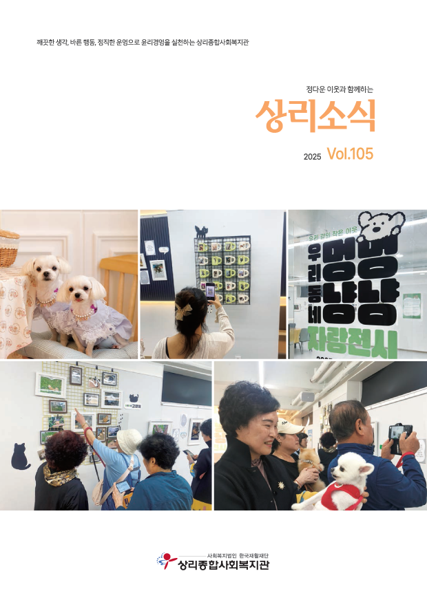 상리소식 105호